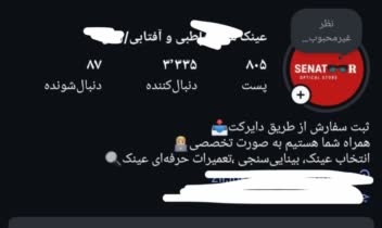 نمونه کار همکاری با پیج های آنلاین شاپ