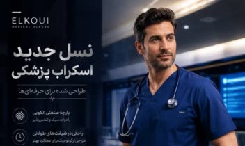 طراحی اسکراب پزشکی به سبک مدرن
