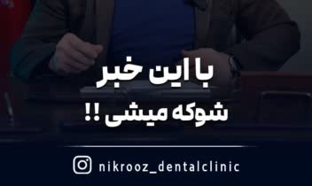 تولید محتوا کمپین تبلیغاتی کلینیک دندانپزشکی