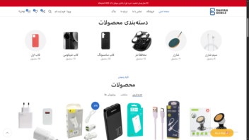 طراحی سایت لوازم جانبی موبایل با وردپرس
