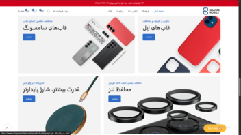 طراحی سایت لوازم جانبی موبایل با وردپرس