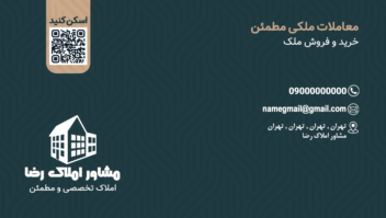 طراحی کارت ویزیت برای مشاور املاکی