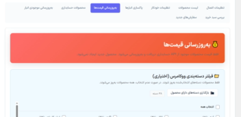 افزونه اتصال ووکامرس به سیستم حسابداری | همگام‌سازی خودکار محصول، قیمت، موجودی و سفارش