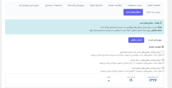 افزونه اتصال ووکامرس به سیستم حسابداری | همگام‌سازی خودکار محصول، قیمت، موجودی و سفارش