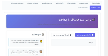 افزونه اتصال ووکامرس به سیستم حسابداری | همگام‌سازی خودکار محصول، قیمت، موجودی و سفارش