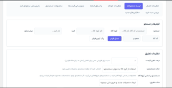 افزونه اتصال ووکامرس به سیستم حسابداری | همگام‌سازی خودکار محصول، قیمت، موجودی و سفارش