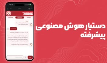 مینی اپ پیشرفته در پیامرسان بله