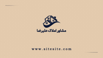 طراحی کارت ویزیت برای مشاور املاک