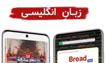 اپلیکیشن اندرویدی آموزشی زبان انگلیسی زبان‌باز