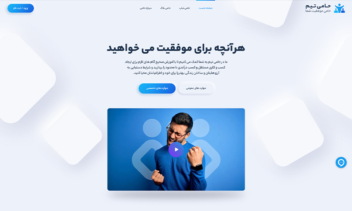 طراحی و پیاده‌سازی وب سایت تیم حامی ( بیمه حامی تیم )