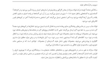 فرآیند تولید در یک شرکت فولادی
