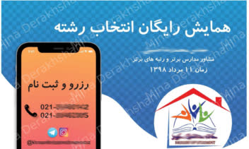 طراحی پوستر سمینار و همایش آموزشی