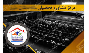 طراحی پوستر سمینار و همایش آموزشی