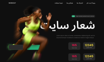 طراحی وبسایت تمرینی برای مربی ها