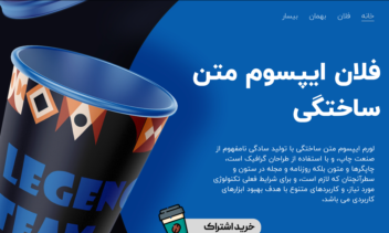 سایت خرید اشتراک برنامه مدیریت کافه