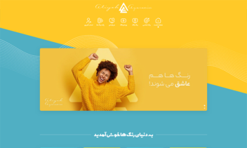 طراحی و پیاده‌سازی وب‌سایت آموزشی و رنگ‌شناسی عطیه آذرآیین