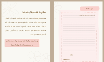 طراحی پلنر برای دوره آموزشی به سبک مینیمال