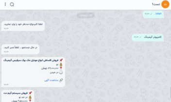 ربات مانیتورینگ خودکار دیوار با قابلیت جستجوی زمانبندی شده و اعلان لحظه ای در بله و تلگرام