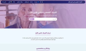 سامانه نوبتدهی و سایت  کلینیک شنوایی سنجی طنین افراز