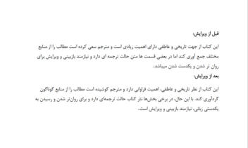 ویرایش تخصصی متون مذهبی و زندگینامه‌ای با حفظ لحن محترمانه و معنوی