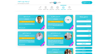 طراحی و پیاده‌سازی پلتفرم نوبت‌دهی اینترنتی پزشکان مشهد