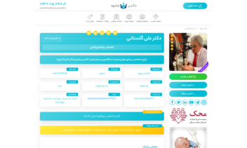 طراحی و پیاده‌سازی پلتفرم نوبت‌دهی اینترنتی پزشکان مشهد