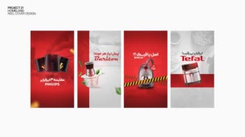 طراحی کاور ریل برای برند محصولات خانه و آشپزخانه