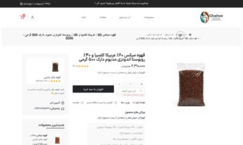 سایت فروشگاهی قهوه ghahveonline