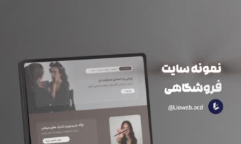 طراحی سایت خدماتی با ورد پرس برای آرایشگاه سپیتا
