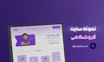 طراحی سایت خدماتی با ورد پرس برای آژانس برندینگ وینا