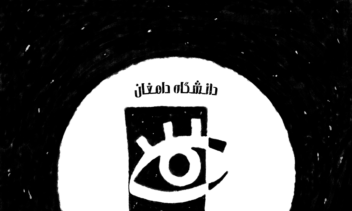 اصلاح لوگو کانون هنرهای تجسمی دانشگاه دامغان