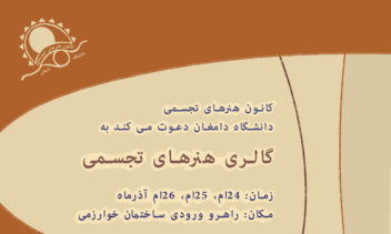 طراحی پوستر هنری برای نمایشگاه آثار هنرهای تجسمی