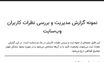 مدیریت حرفه‌ای و منظم نظرات وب‌سایت وردپرسی