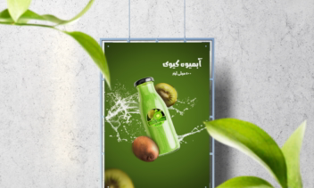 طراحی پوستر برای محصول آبمیوه کیوی