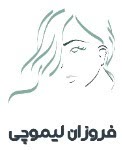 ارایشگری وبرندینگ زنانه دربی نظیریش حرفی نیست