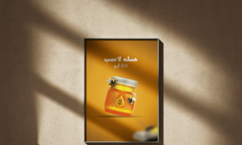 طراحی پوستر تبلیغاتی محصول عسل