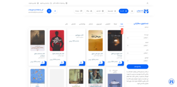 طراحی و پیاده‌سازی فروشگاه آنلاین کتاب ( کتابوفن – کتاب مثل ژلوفن )