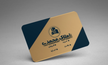 طراحی کارت ویزیت دو رو املاک محمدی
