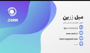 طراحی کارت ویزیت برای یک مبل فروشی