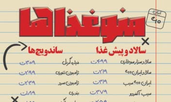 طراحی منو رستوران با تم دهه شصت