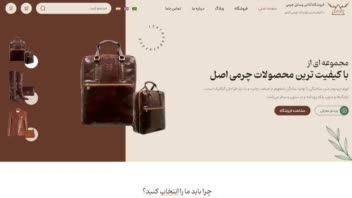 فروشگاه چند زبانه محصولات چرم .