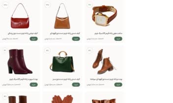 فروشگاه چند زبانه محصولات چرم .