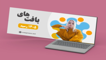 طراحی بنر سایت لباس بافت زمستانه