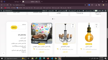 سایت فروشگاهی محصولات الکترونیکی