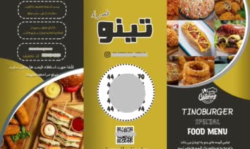 بازطراحی بروشور تبلیغاتی رستوران تینو