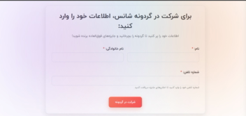 افزونه چرخ شانس ووکامرس | حرفه‌ای‌ترین سیستم قرعه‌کشی + پیامک خودکار و گزارش‌دهی هوشمند