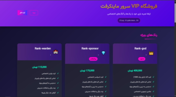 طراحی سایت سرور بازی ماینکرفت برای فروش