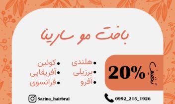 طراحی تراکت تبلیغاتی برای سالن زیبایی تخصص بافت مو