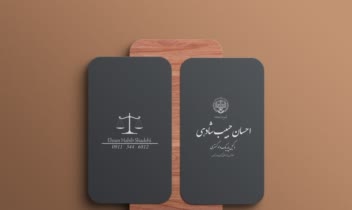 طراحی کارت ویزیت وکیل دادگستری