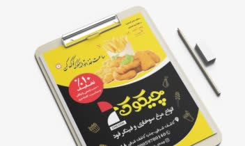 طراحی تراکت برای فست فود چیکوک